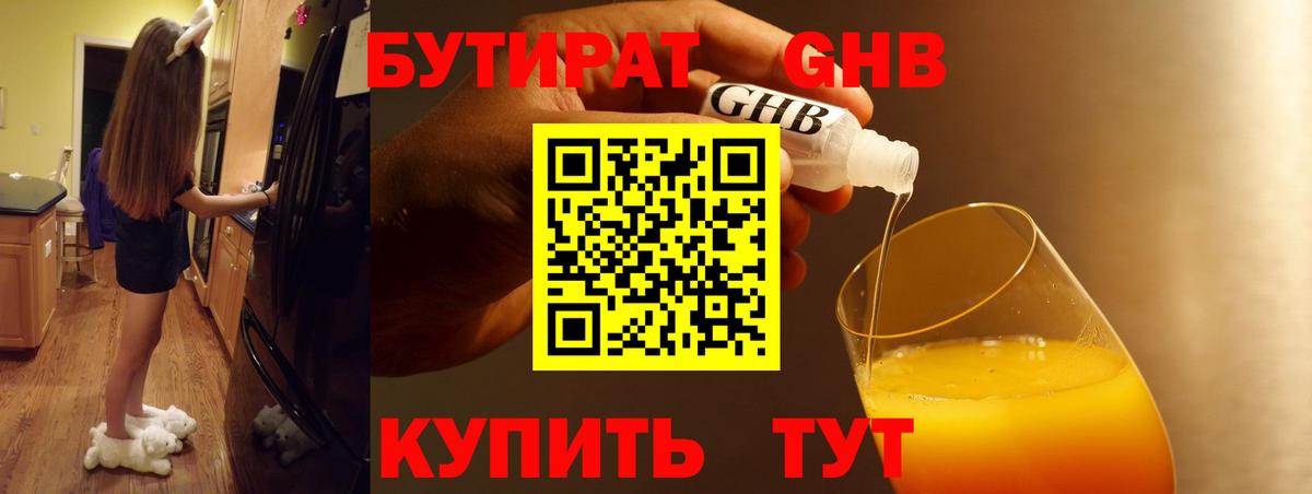 БУТИРАТ жидкий экстази Лысьва