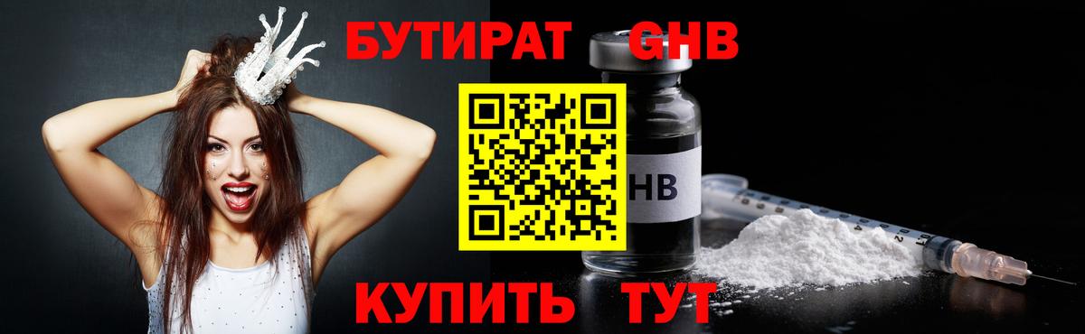 Бутират 1.4BDO  Вход с VPN  Лысьва 