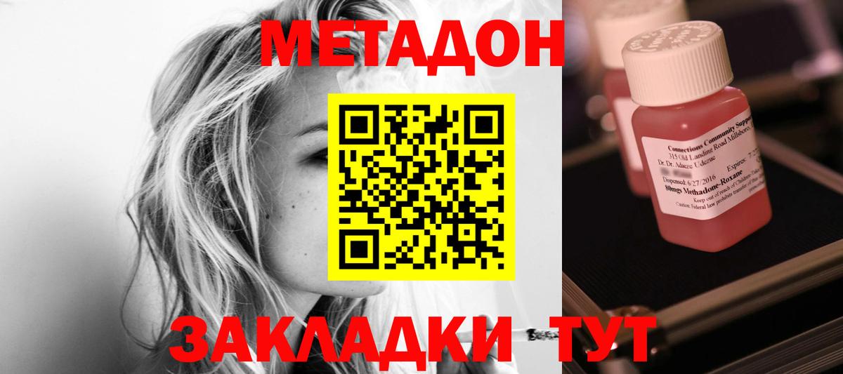 МЕТАДОН methadone Лысьва